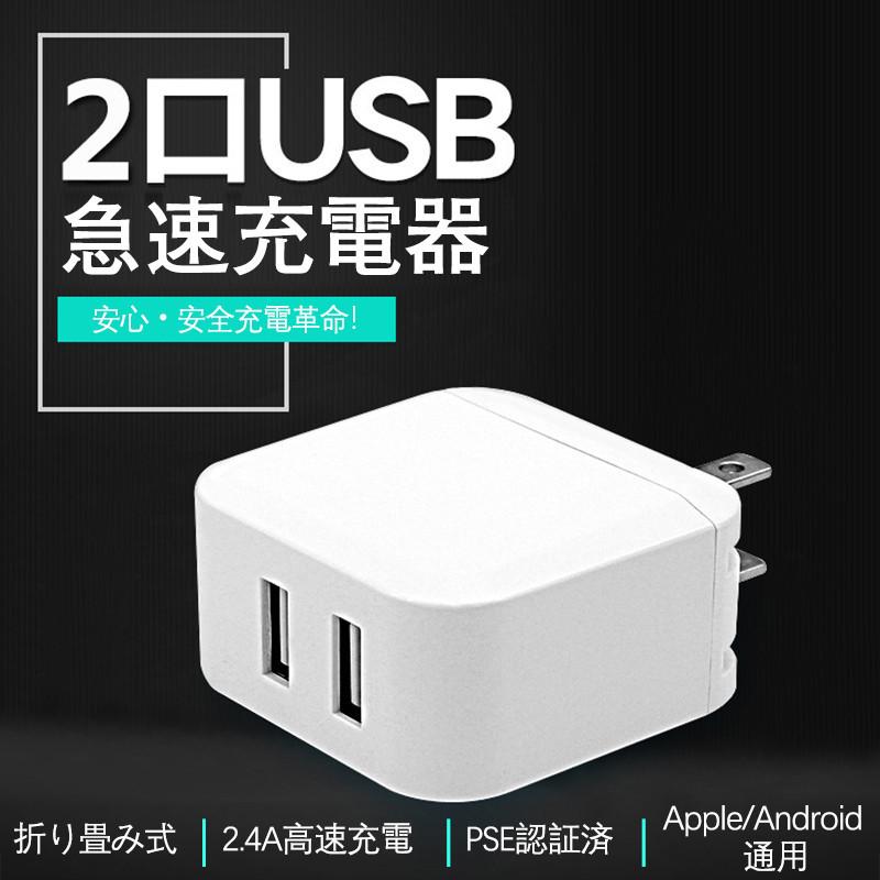 ACアダプター 急速充電器 スマホ充電器 同時充電 iPhone USB 急速充電器 2.4A 充電器 2ポート スマホ USB充電器 チャージャー コンセント 高品質 PSE認証｜vararai｜03