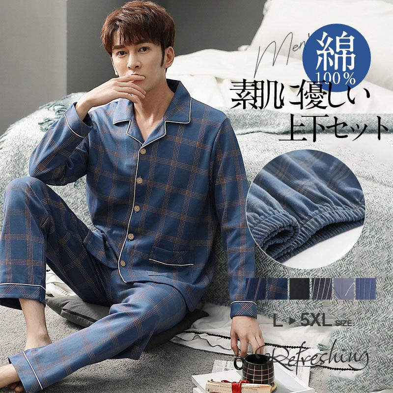 パジャマ メンズ 綿100％ 綿 メンズパジャマ ルームウエア 長袖 前開き