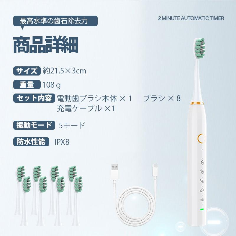 音波電動歯ブラシ 電動歯ブラシ 音波歯ブラシ 8本 替えブラシ 歯ブラシ USB 充電式