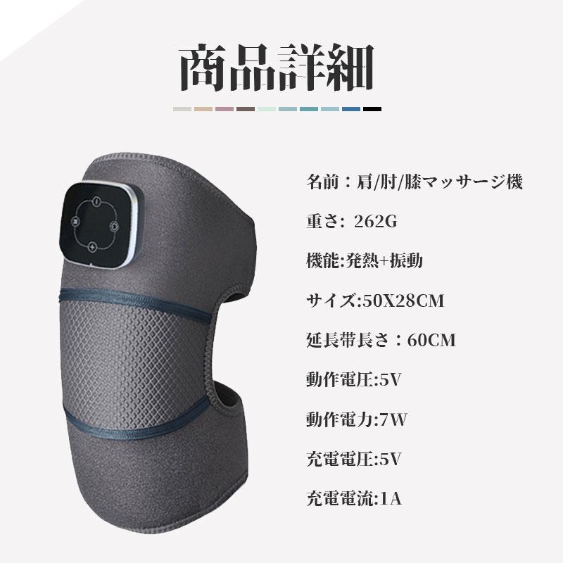 膝マッサージ器 マッサージャー 膝サポーター 膝 肩 肘 マッサージ器