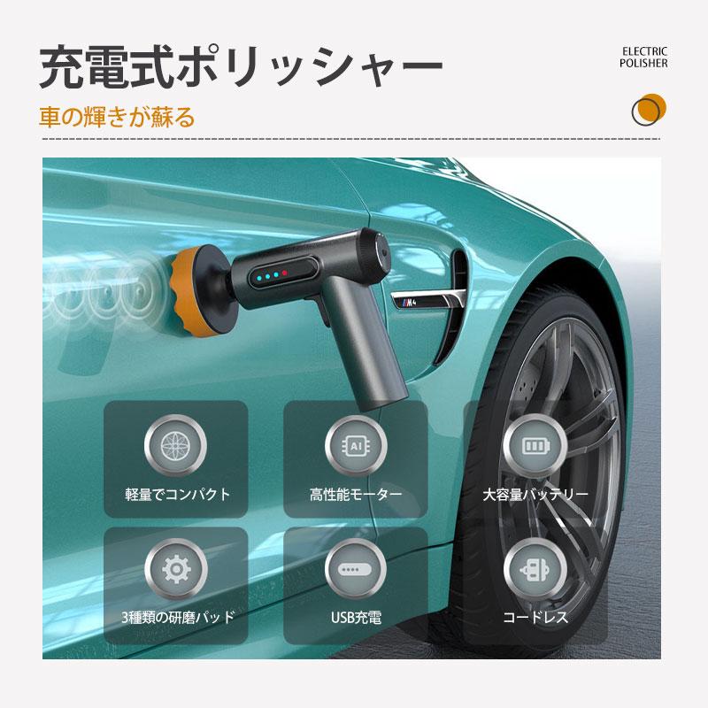 電動ポリッシャー コードレス カーポリッシャー 車 75mm 充電式