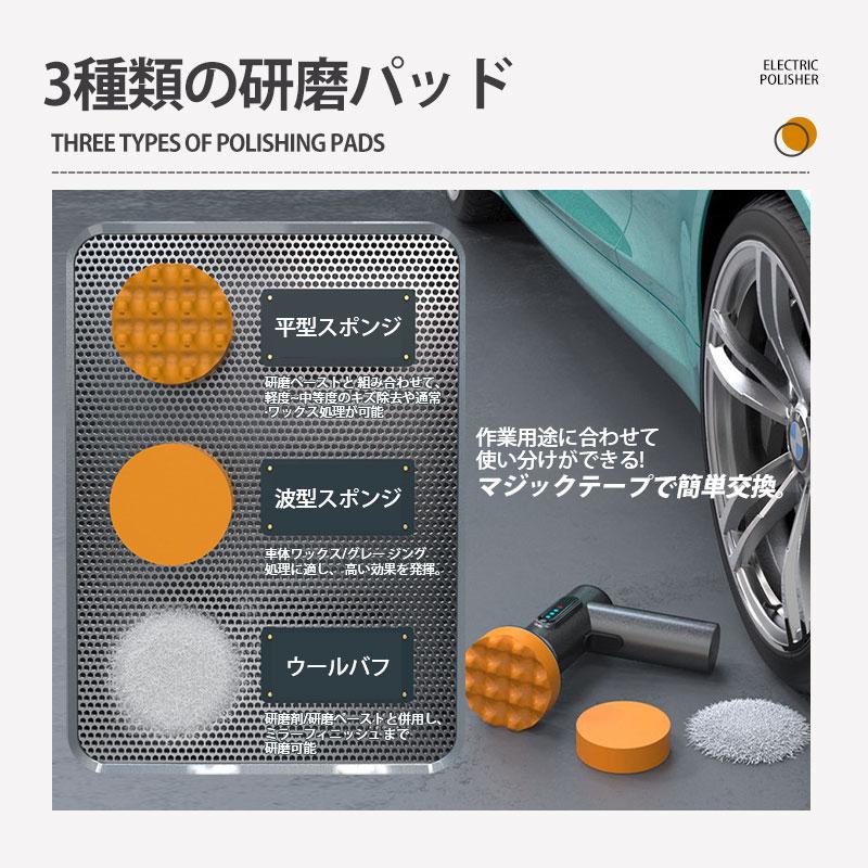電動ポリッシャー コードレス カーポリッシャー 車 75mm 充電式
