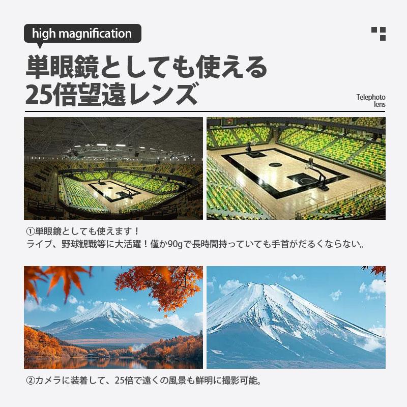 望遠レンズ 25倍 単眼鏡 スマホ用レンズ クリップ式 三脚付 収納ポーチ