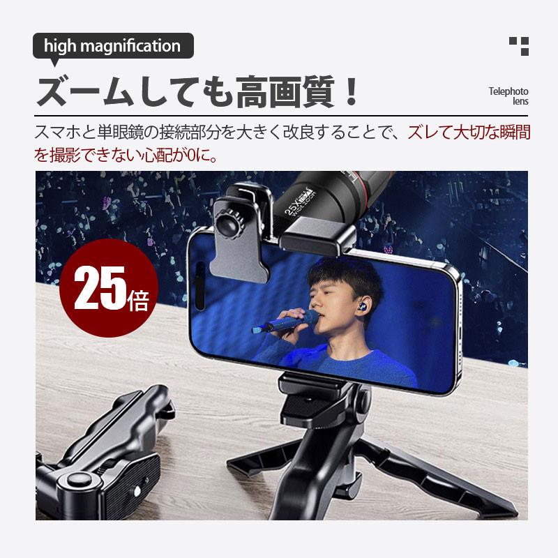 望遠レンズ 25倍 単眼鏡 スマホ用レンズ クリップ式 三脚付 収納ポーチ