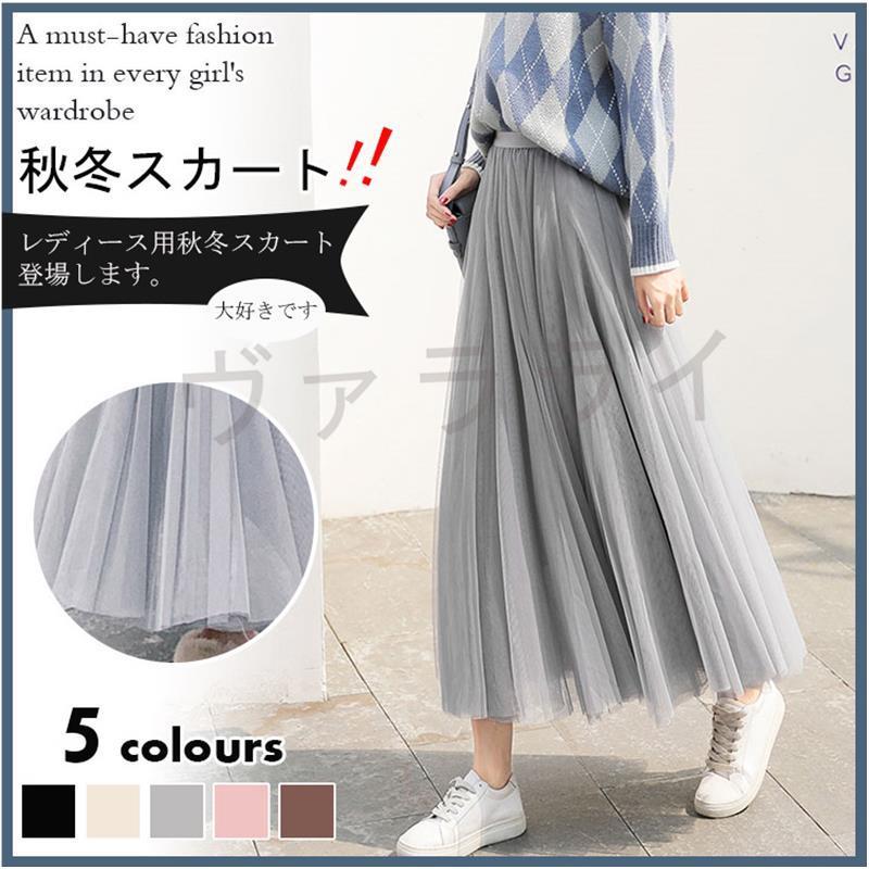 ロングスカート 韓国ファッション チュールスカート プリーツスカートレディース ロングマキシ 細見え プリーツ Aライン 可愛い 春秋冬 Bsq ヴァラライ 通販 Yahoo ショッピング