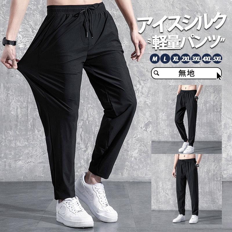 在庫一掃 ジョガーパンツ メンズ アイスシルク チノパン 冷感