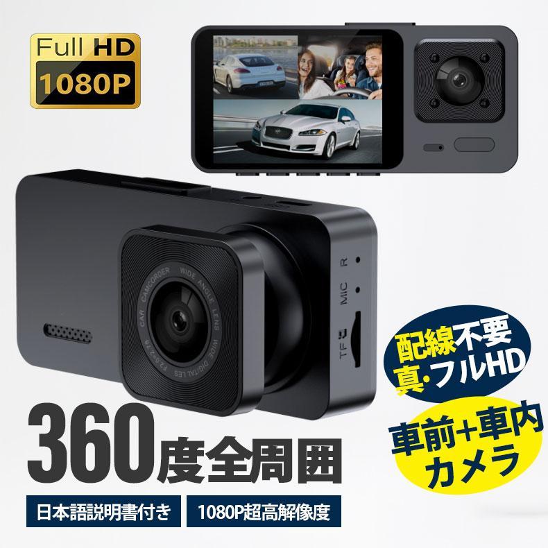 即納／ ドライブレコーダー 配線不要 ドラレコ 2カメラ HD1080P 200万