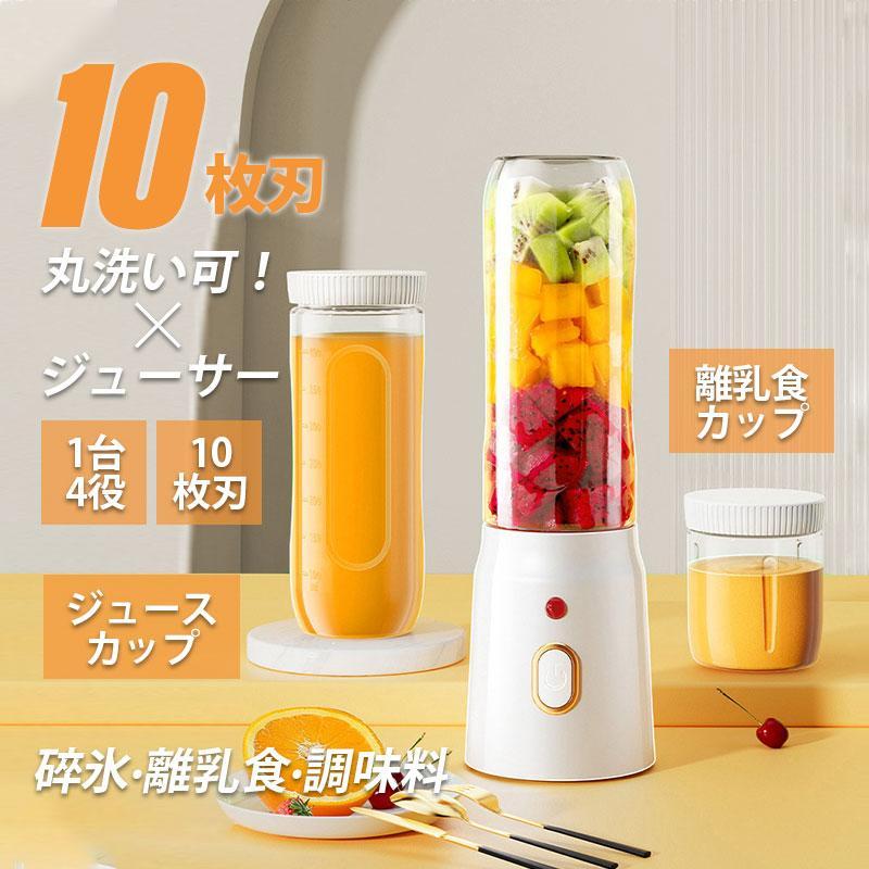 ミキサー 1台4役 ジューサー 小型 丸洗い可 500ML コードレス