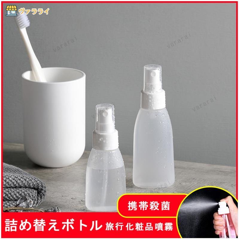 消毒 携帯 便利 30ml 100ml詰め替えボトルアルコール用 空ボトル スプレー マイクロミストスプレー スプレーボトル 殺菌 噴霧 加湿 乳液 化粧品 Ls200310ph06 ヴァラライ 通販 Yahoo ショッピング