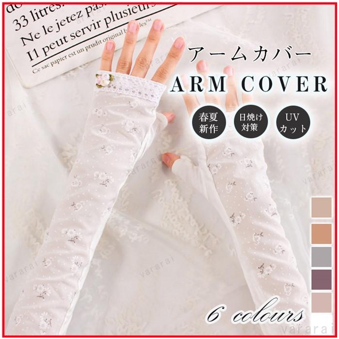 通気夏用手袋 薄手美品レディースレース6色選択可 アームカバー Uvカット 紫外線対策 紫外線カット Uvカット 日焼け対策運転用 Ls0702fsx05 ヴァラライ 通販 Yahoo ショッピング