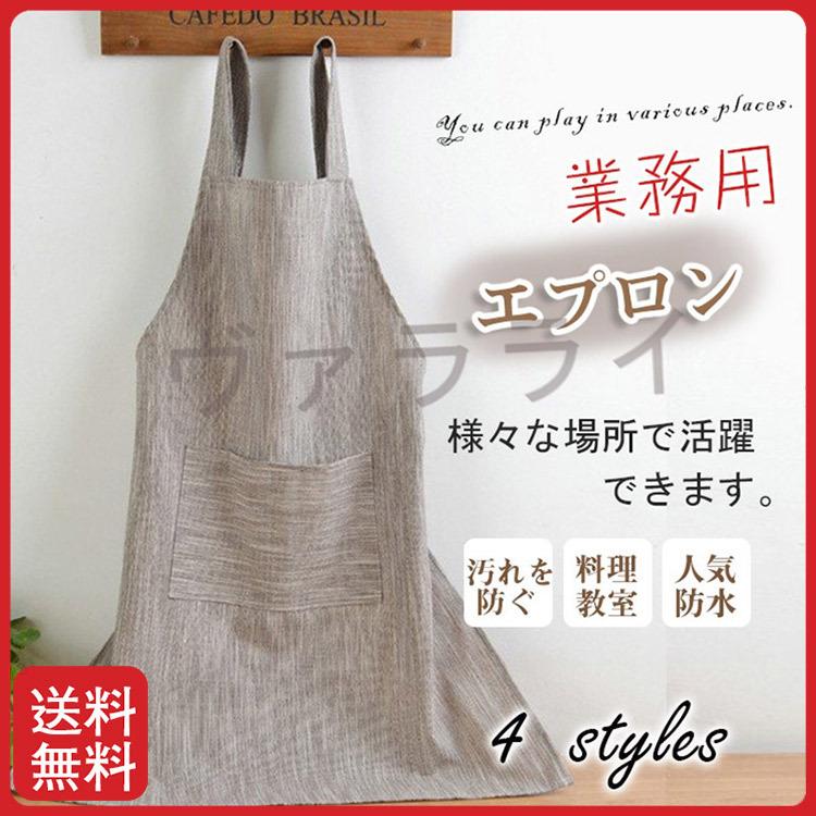 送料無料 エプロン スラブ 無地 シンプル 台所 レストラン カフェ 主婦 保育士 グレー ブラウン ブルー 全4色 便利 キッチン リネン風 Lsq0wq05 ヴァラライ 通販 Yahoo ショッピング