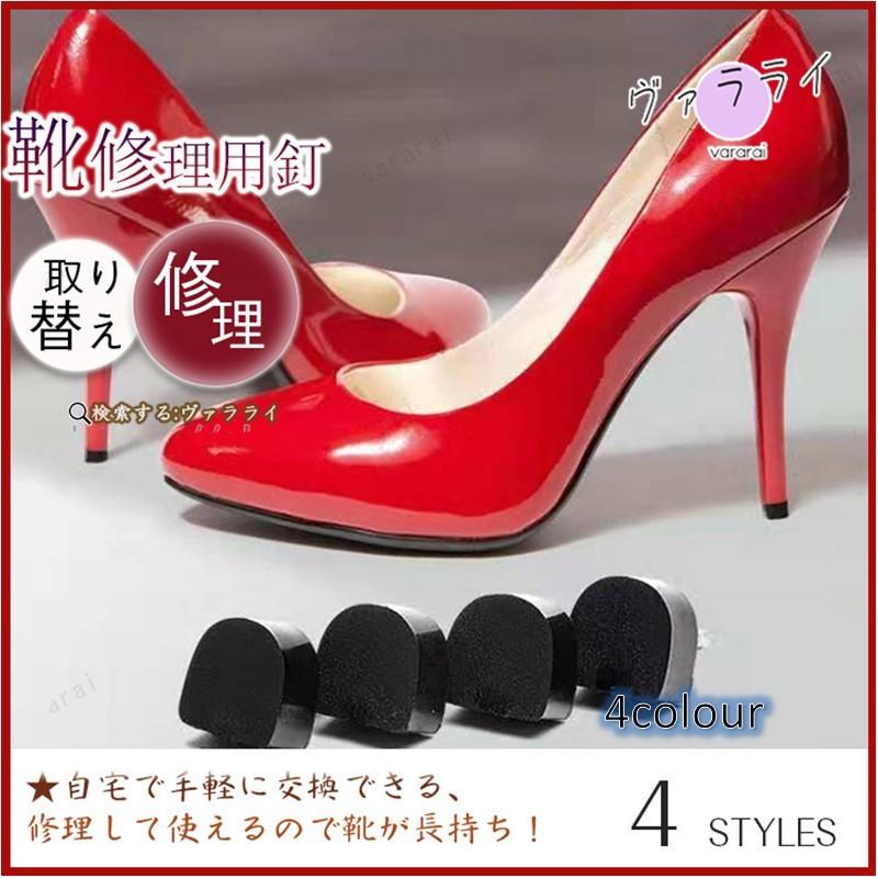 トップリフト 靴底修理キット 5組セット 丸型 U型 金具太さ3mm 靴修理用釘 かかと交換パーツ ハイヒール 取り替え 修理 でおすすめアイテム ヒールプレート 交換