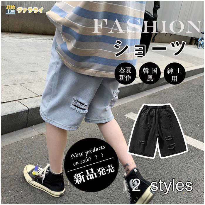 夏 大人気 韓国風 メンズ 紳士用 デニム ブラック ダメージ加工個性的 2タイプ快適 ショートパンツ 短パン ハーフパンツ Lspjx0623nsdk03 ヴァラライ 通販 Yahoo ショッピング
