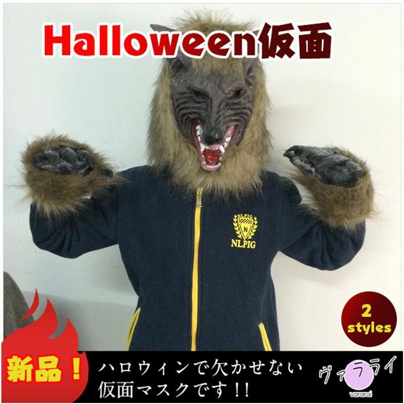 オオカミ 狼 人狼 ハロウィン つめ 怖い 動物 Halloween コスプレ ステージショー 動物 お化け コスチューム 仮面マスク Lspjx0910tt07 ヴァラライ 通販 Yahoo ショッピング