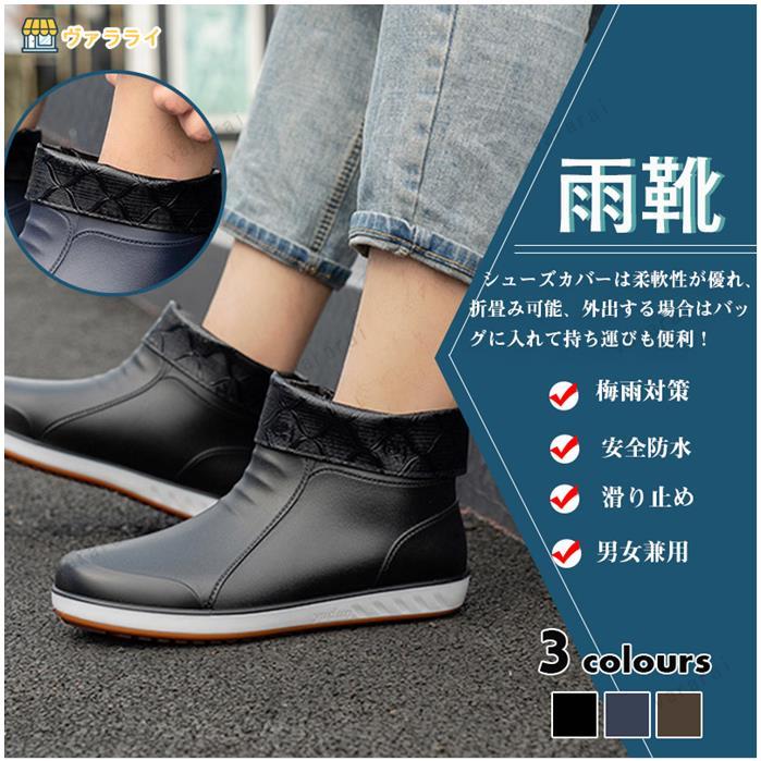 保温対策 レインシューズ メンズ レインブーツ 完全 防水 滑り止めショートブーツ おしゃれ 梅雨対策 Lss0613yx14 ヴァラライ 通販 Yahoo ショッピング