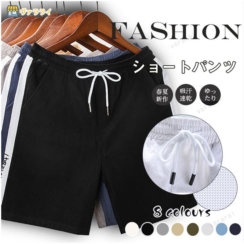 ファションショートパンツ メンズオシャレハーフパンツコットン 吸汗 五分 ゆったり 大きいサイズ ストレッチ ショーツ 短パン ストレートショーツ Lsyxl0515nsdk02 ヴァラライ 通販 Yahoo ショッピング