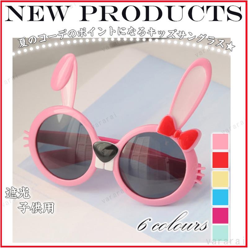 兔 ファション かわいい おしゃれ ベビー キッズ 眼鏡 レジャー Uvカット メガネ 軽量 海 ビーチ 紫外線対策 子供用 サングラス Lsyxl0724rtmj04 ヴァラライ 通販 Yahoo ショッピング