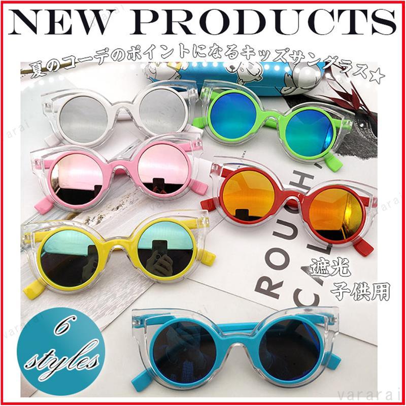 韓国風 キッズ 全6色 可愛い 紫外線カット 丸い ボーイズ ガールズ おしゃれ ビーチ エレガント メガネ ファション 子供用 サングラス Lsyxl0724rtmj08 ヴァラライ 通販 Yahoo ショッピング