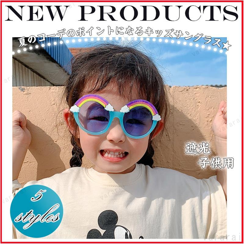 可愛い Rainbow 虹 Kids 韓国風 大人気 ベビー 個性 全5色 きれいめ 軽量 ｕｖカット おしゃれ キッズ 遮光 子供用 サングラス Lsyxl0724rtmj09 ヴァラライ 通販 Yahoo ショッピング