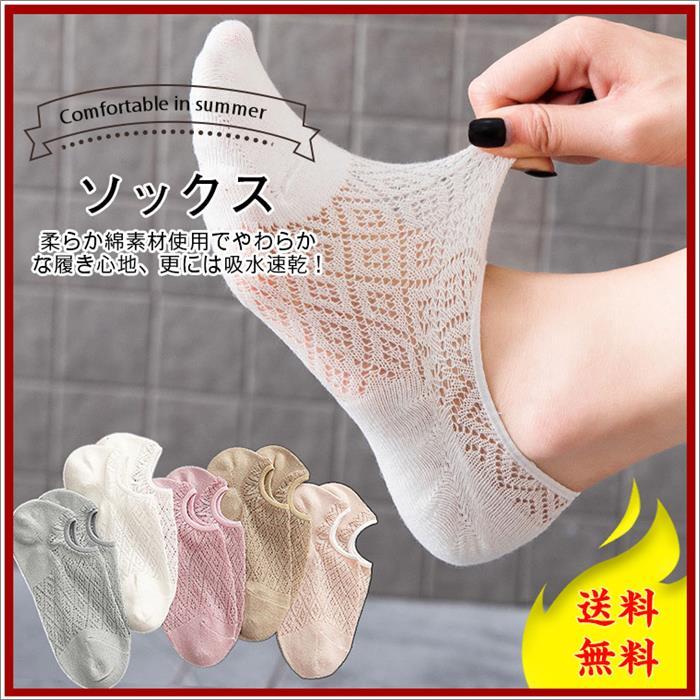 5足セット 新品 安い 可愛いレディース 靴下 ソックス メッシュ 通気性 夏 メール便送料無料 ファション Lszp0711nscw05 ヴァラライ 通販 Yahoo ショッピング