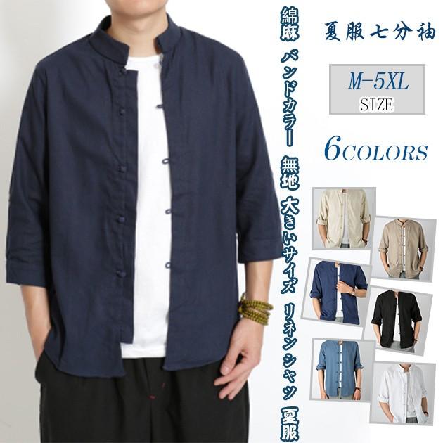 カジュアルシャツ メンズ 七分袖シャツ 綿麻 バンドカラー 無地 大きいサイズ リネンシャツ 夏服 スリム ビジネス Tbzqy19apr29nsxjcs01 ヴァラライ 通販 Yahoo ショッピング