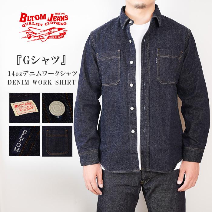 デニムシャツ シャツジャケット 長袖 岡山 ジーンズ 日本製 メンズ 大きいサイズ Gシャツ Gジャン Bltom ブルトム B 2 14オンス 得トクセール Bl Sl B 2 日本製の革とジーンズのbltomjeans 通販 Yahoo ショッピング