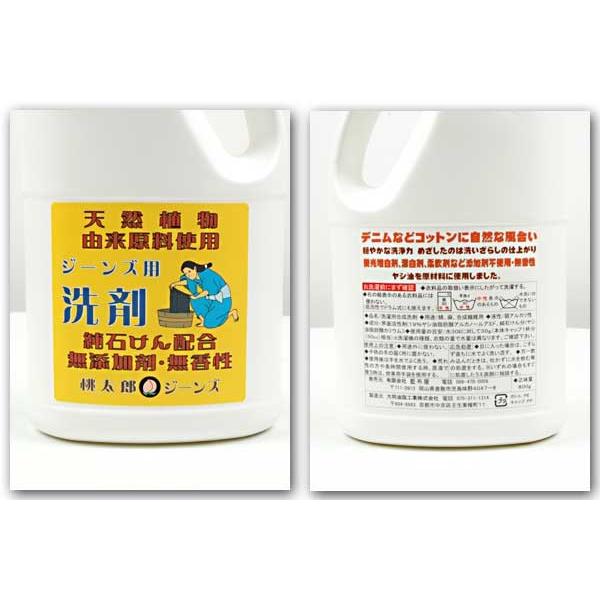 桃太郎ジーンズ（MOMOTARO JEANS） 液体洗剤 MOMOTARO JEANS SZ001