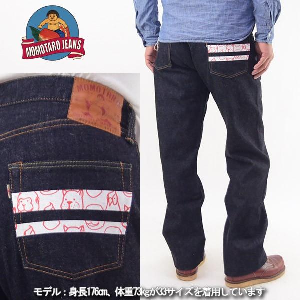 桃太郎ジーンズ（MOMOTARO JEANS） 15.7oz 岡山 メンズ 出陣 別注 お供