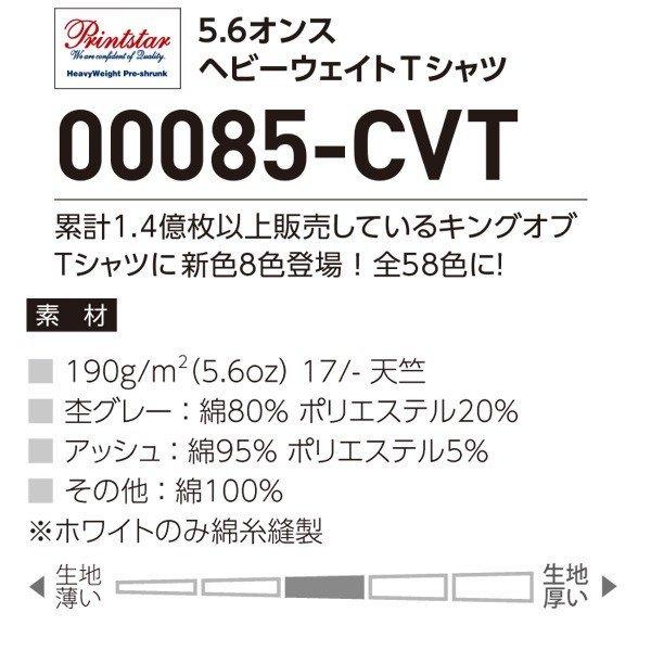 注目■CVTVLIST■大人気 スタークルーネック 国内発送 すぐ届く 5.6オンス ヘビーウェイトTシャツ | メンズ | 1枚 | 00085-CVT