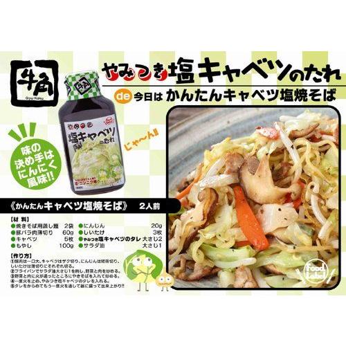 牛角やみつき塩キャベツのタレ 6本入り Tvで紹介 焼肉 きゃべつが美味しく食べれます お店の味をご家庭で 6 Variante 通販 Yahoo ショッピング