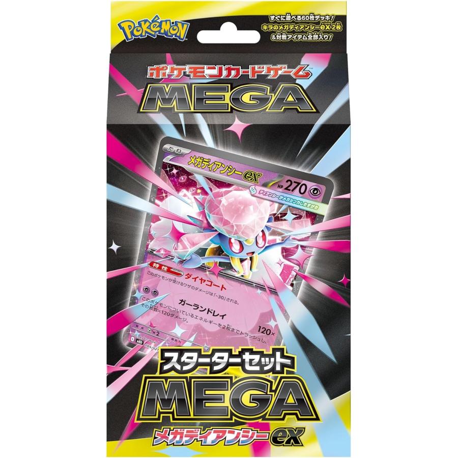 ポケモンカードゲーム MEGA スターターセットMEGA メガディアンシーex