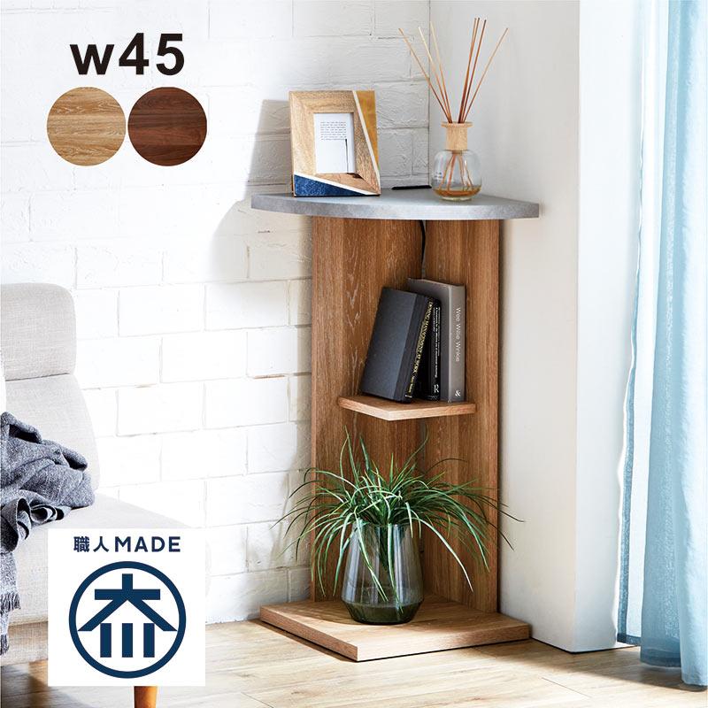 コーナーラック 幅45cm 高さ95.5cm 2段 棚 隙間収納 小物収納 木製