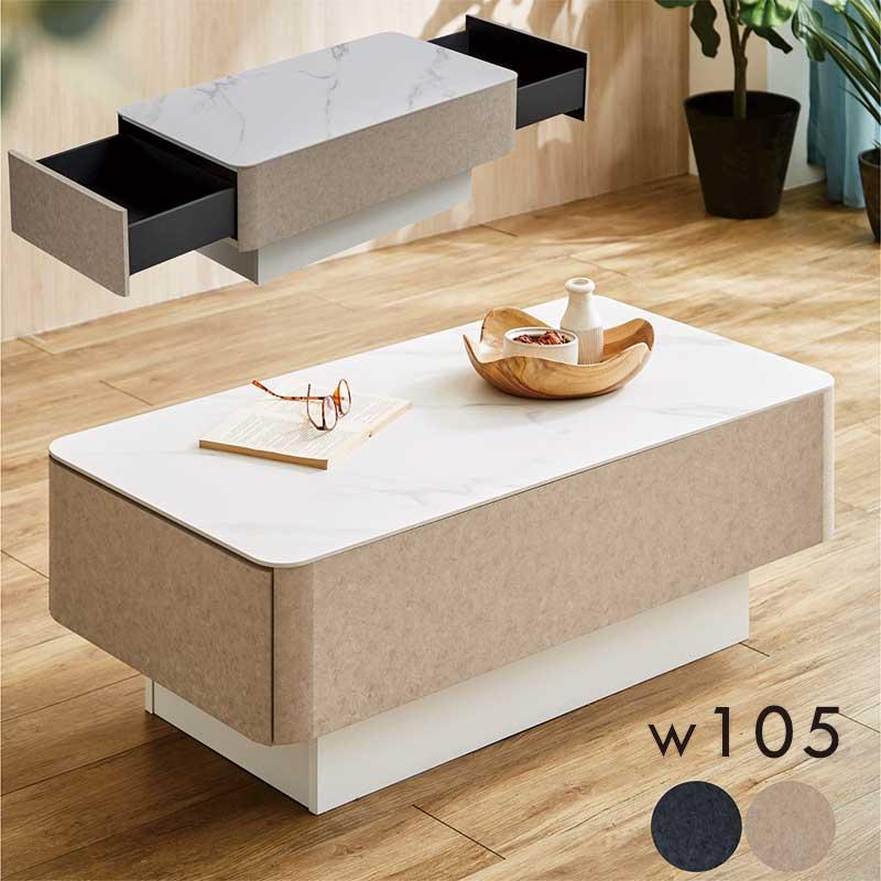 5日P9%〜 ローテーブル 引き出し 105 セラミック モルタル調 センター