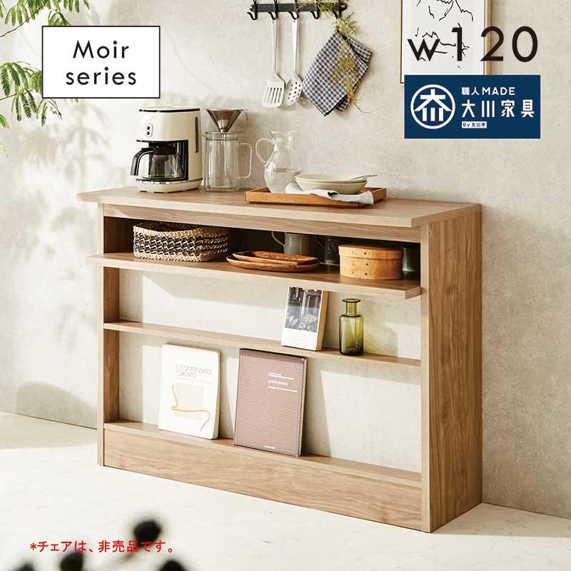 【残り2日】【1/14まで限定】大川家具　モルタル/ナチュラル キッチン収納 バーカウンター 120 自宅 おしゃれ キッチンカウンター 間仕切り