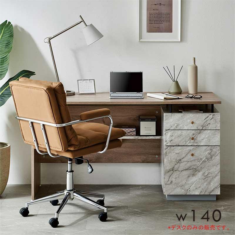 ワークデスク 140 パソコン デスク 学習机 セット ワゴン 木目 大理石