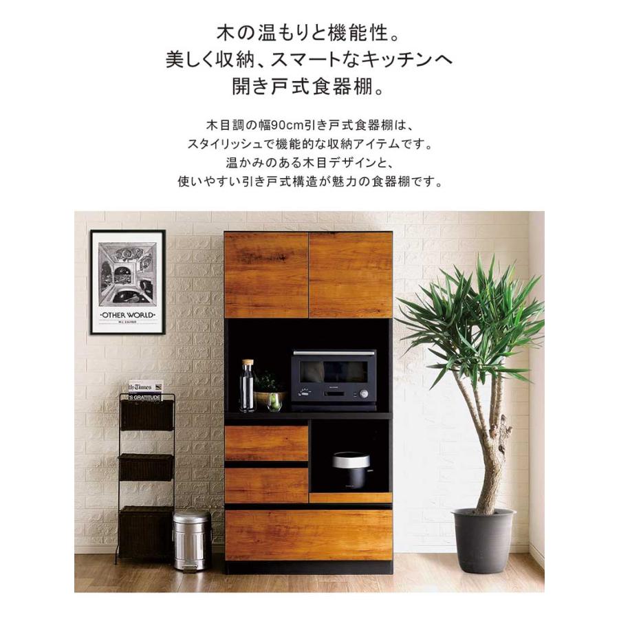 食器棚 完成品 幅90cm 高さ180cm キッチン収納 レンジ台 大川家具 木製