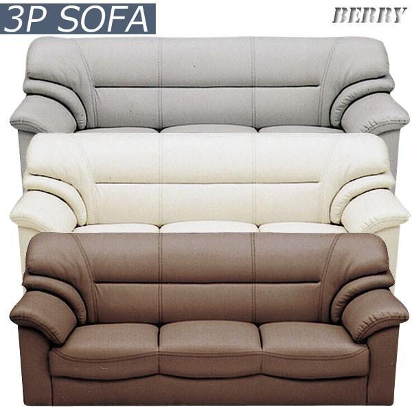 25/26限定 ポイント10倍 ソファ 3人掛け 合成皮革 合皮レザー SPU PVC シンプル 完成品