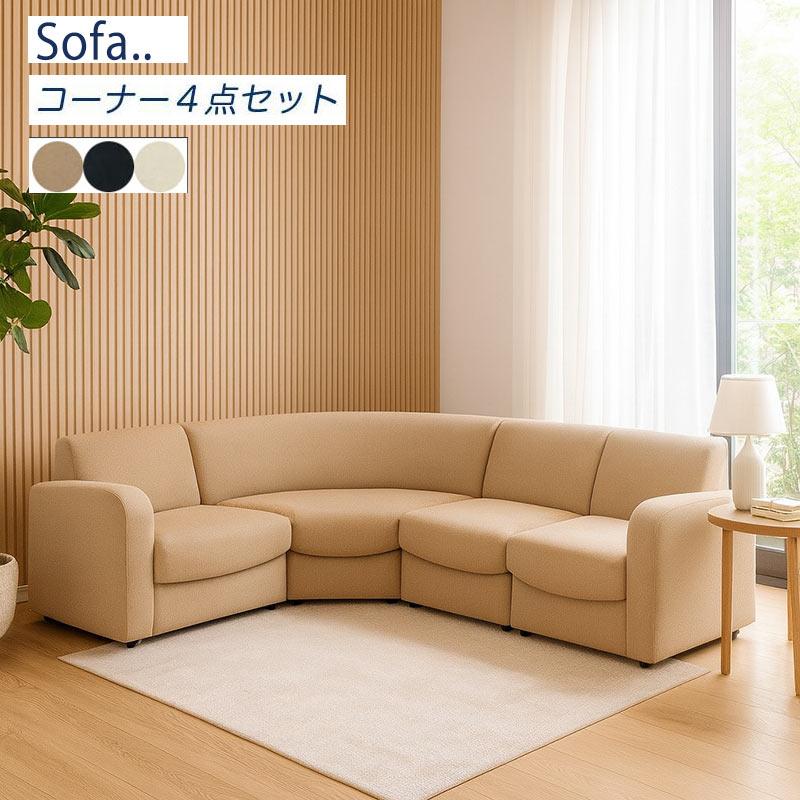 コーナーソファ 黒 L字 4点 合皮レザー PVC 完成品 シンプル モダン