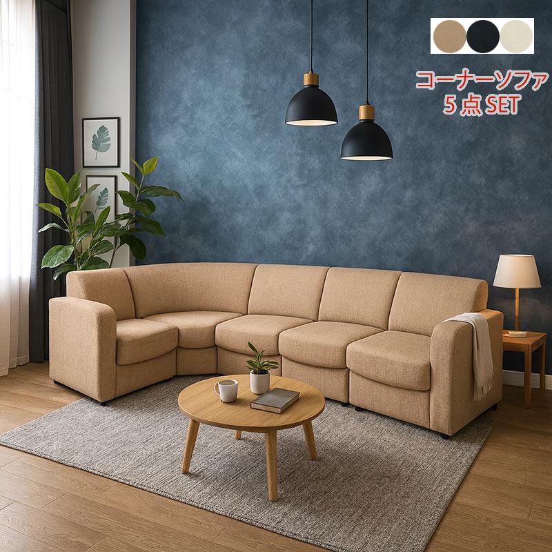 コーナーソファー ソファ L字 黒 5点 合皮レザー PVC 完成品 シンプル