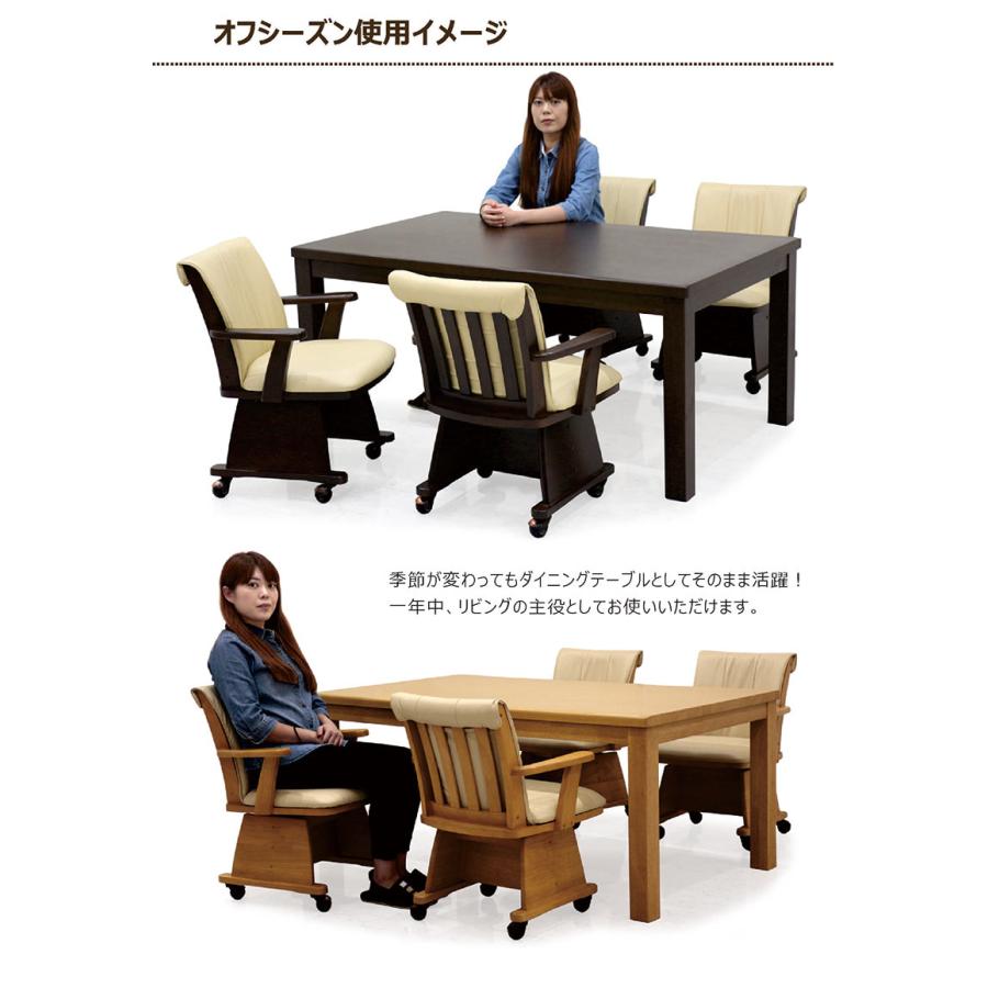 ダイニングこたつテーブルセット 4人用 幅150 奥行90 こたつ