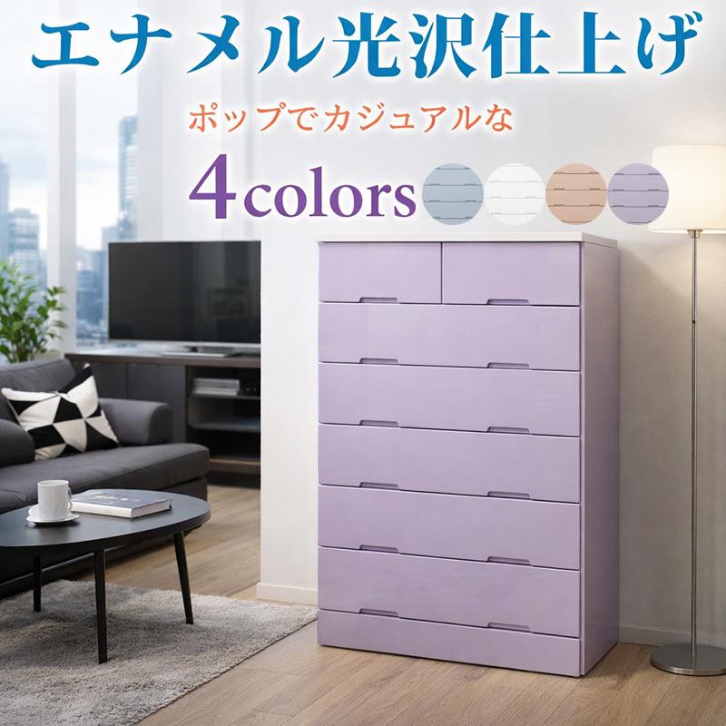 カラーチェスト タンス ハイチェスト 6段 幅80 鏡面 国産 大川家具 