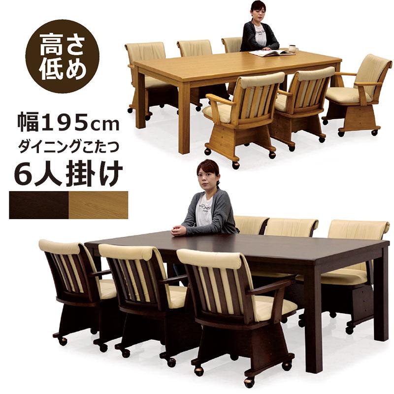 ダイニングこたつセット 6人 ハイタイプ 長方形 7点セット ダイニング