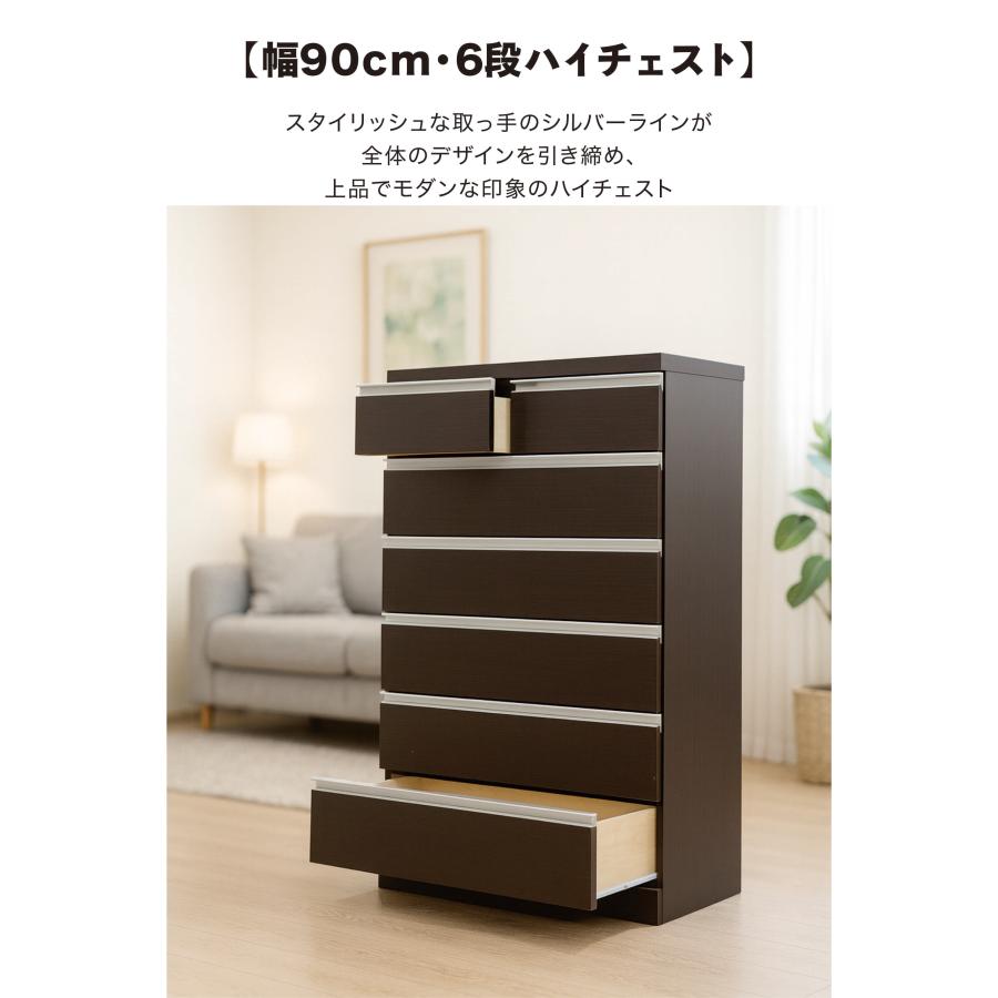 ハイチェスト 幅90 6段 完成品 チェスト タンス 大容量収納 箪笥 洋服