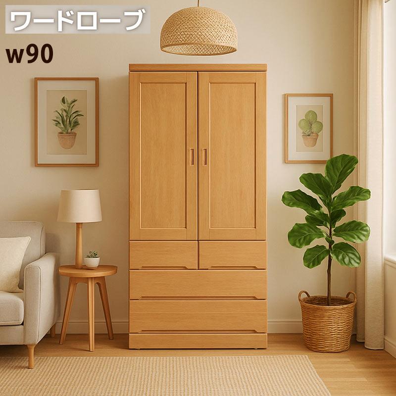 37,000円　高級総桐洋ダンス　ハンガーかけ　衣類収納 クローゼット収納 90幅 服吊 桐製 天然木 国産 完成品 洋服タンス 大