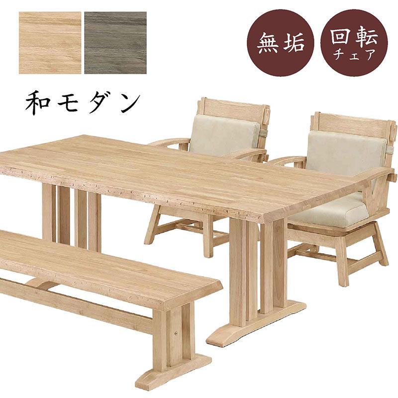 一枚板風 ダイニングテーブルセット 6人 180 回転 肘付き 椅子