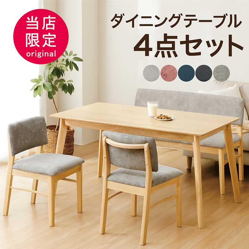②【背付きベンチ】北欧モダン ダイニングテーブル、ベンチ3点