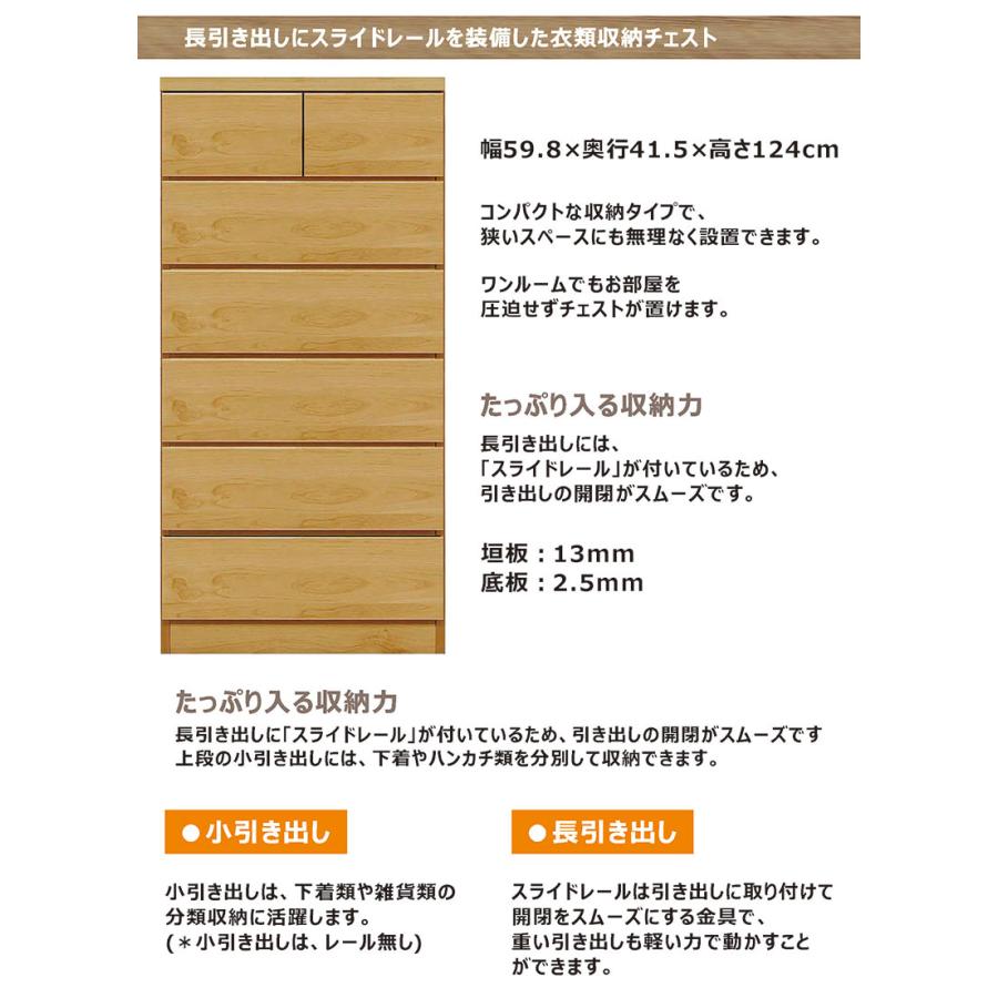 洋服タンス ハイチェスト 幅60cm スリム 6段 完成品 隙間収納 リビング 木製 日本製 おしゃれ 北欧 モダンの画像