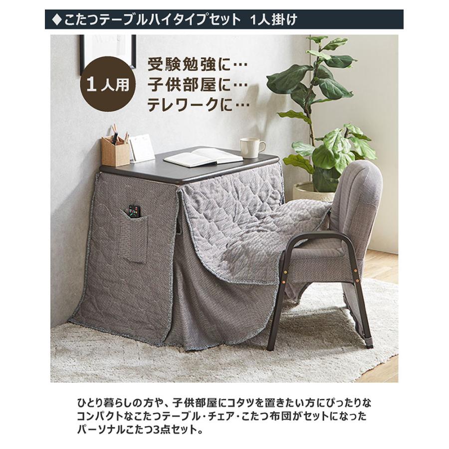 一人用こたつ セット ハイタイプ パーソナル コタツセット 幅70 一人用こたつ セット ハイタイプ パーソナル コタツセット 幅70