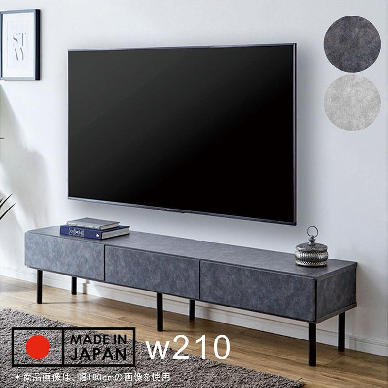 テレビ台 ローボード 210 収納 木製 北欧 おしゃれ 大型 大川家具 お