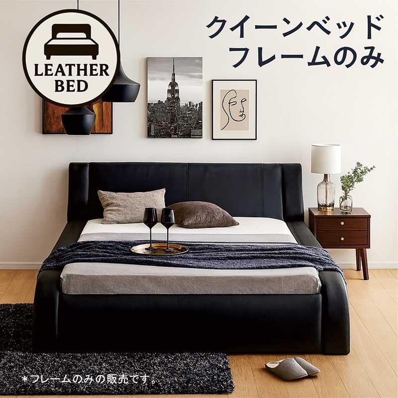 日曜日P15％ ベッド クイーンベッド フレームのみ 高級 モダン 合皮 
